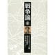戦争論 上（岩波書店） [電子書籍]