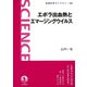 エボラ出血熱とエマージングウイルス（岩波書店） [電子書籍]