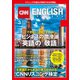(音声DL付き)CNN ENGLISH EXPRESS 2019年3月号（朝日出版社） [電子書籍]