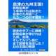 島津の九州王国！鉄砲伝来が5年早ければ起きた島津の九州統一ともう一つの日本建国?（まんがびと） [電子書籍]