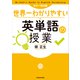 カラー改訂版 世界一わかりやすい英単語の授業（KADOKAWA） [電子書籍]