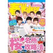 春Walker 首都圏版2019（KADOKAWA） [電子書籍]