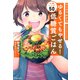 マンガでわかる ゆるくてもやせる！ 低糖質ごはん 人気レシピ50（池田書店）（PHP研究所） [電子書籍]