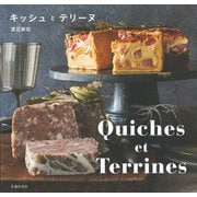 Quiches et Terrines キッシュとテリーヌ（池田書店）（PHP研究所） [電子書籍]