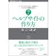 ヘルプサイトの作り方（技術評論社） [電子書籍]
