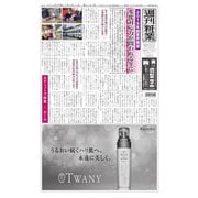 週刊粧業 第3147号（週刊粧業） [電子書籍]