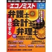 週刊エコノミスト 2019年02月19日号（毎日新聞出版） [電子書籍]