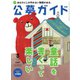 公募ガイド 3月号（公募ガイド社） [電子書籍]