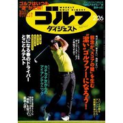 週刊ゴルフダイジェスト 2019/2/26号（ゴルフダイジェスト社） [電子書籍]