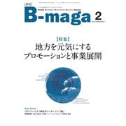 B-maga 2019年2月号（サテマガ・ビー・アイ） [電子書籍]