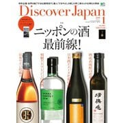 Discover Japan 2018年1月号（ディスカバー・ジャパン） [電子書籍]