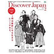 Discover Japan 2018年2月号（ディスカバー・ジャパン） [電子書籍]