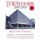 別冊Discover Japan シリーズ CULTURE TOKYO美術館2018-2019（ディスカバー・ジャパン） [電子書籍]