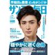 サンデー毎日 2/24号（毎日新聞出版） [電子書籍]