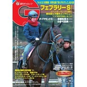 週刊Gallop（ギャロップ） 2月17日号（サンケイスポーツ） [電子書籍]
