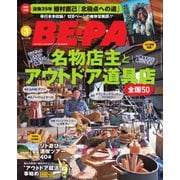 BE-PAL（ビーパル） 2019年3月号（小学館） [電子書籍]