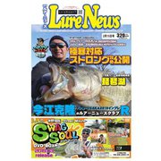 週刊 ルアーニュース 2019/02/15号（名光通信社） [電子書籍]
