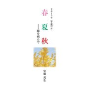2015年春夏秋 眼を病んで（学術研究出版） [電子書籍]