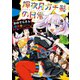 輝夜月ガチ勢の日常（講談社） [電子書籍]