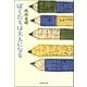 ぼくたちは大人になる（双葉社） [電子書籍]
