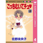 こっちむいてチュ 4（集英社） [電子書籍]