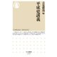 平成史講義（筑摩書房） [電子書籍]