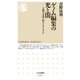 ゲノム編集の光と闇 ──人類の未来に何をもたらすか（筑摩書房） [電子書籍]