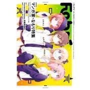 Febri（フェブリ） Vol.53（一迅社） [電子書籍]