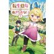 転生幼女はあきらめない （サーガフォレスト）（一二三書房） [電子書籍]