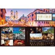 海外名作映画と巡る世界の絶景（インプレス） [電子書籍]