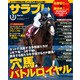 サラブレ 2019年3月号（KADOKAWA） [電子書籍]