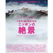 別冊Discover Japan TRAVEL いますぐ旅に出たくなるニッポンの絶景（ディスカバー・ジャパン） [電子書籍]