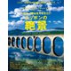 別冊Discover Japan TRAVEL 一生に一度は見ておきたいニッポンの絶景（ディスカバー・ジャパン） [電子書籍]