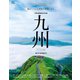 別冊Discover Japan TRAVEL プレミアム九州（ディスカバー・ジャパン） [電子書籍]