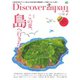 Discover Japan 2017年7月号（ディスカバー・ジャパン） [電子書籍]