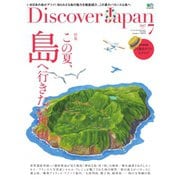 Discover Japan 2017年7月号（ディスカバー・ジャパン） [電子書籍]