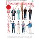 Discover Japan 2017年9月号（ディスカバー・ジャパン） [電子書籍]