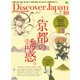 Discover Japan 2017年10月号（ディスカバー・ジャパン） [電子書籍]