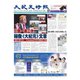 大紀元時報 中国語版 2/13号（大紀元） [電子書籍]
