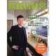 飲食店経営 19年3月号（アール・アイ・シー） [電子書籍]