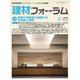 建材フォーラム 2019年2月号（工文社） [電子書籍]