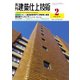 建築仕上技術（工文社） [電子書籍]
