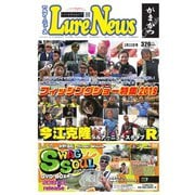 週刊 ルアーニュース 2019/02/22号（名光通信社） [電子書籍]