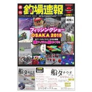 週刊 釣場速報 関西版 2019/02/22号（名光通信社） [電子書籍]