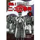 叛乱！ 二・二六事件 下（ゴマブックス） [電子書籍]