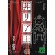 非リア王（講談社） [電子書籍]