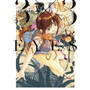 3×3EYES 鬼籍の闇の契約者（4）（講談社） [電子書籍]