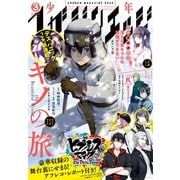 少年マガジンエッジ 2019年3月号 （2019年2月16日発売）（講談社） [電子書籍]