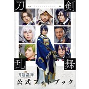 映画刀剣乱舞公式フォトブック（小学館） [電子書籍]