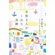 本屋さんがくれた奇跡（イースト･プレス） [電子書籍]